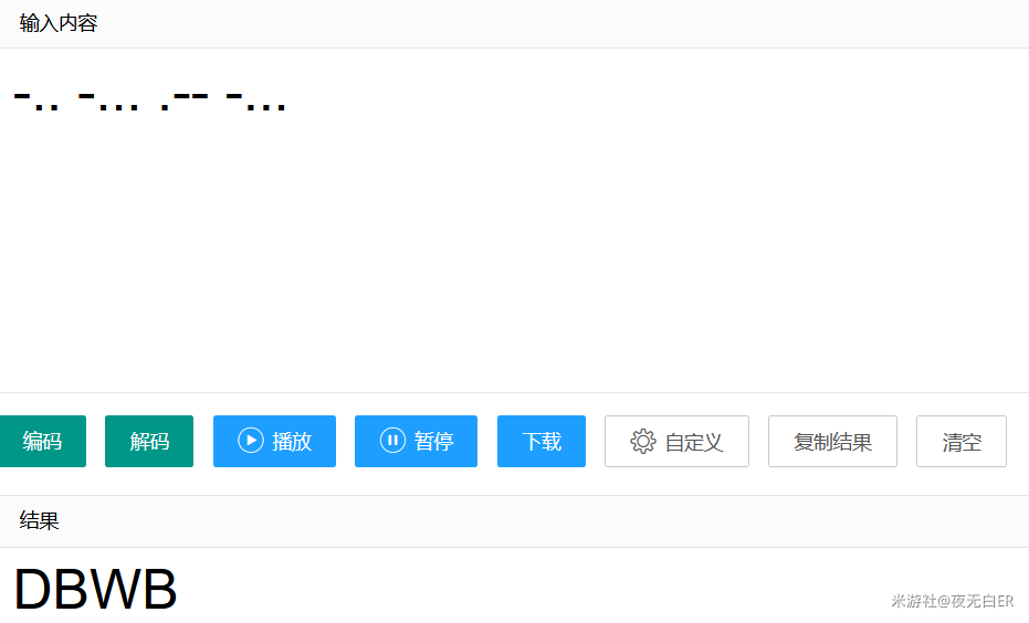 特尔克西摩斯电码解密方法