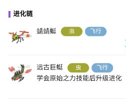 远古巨蜓进化攻略-宝可梦朱紫远古巨蜓怎么进化