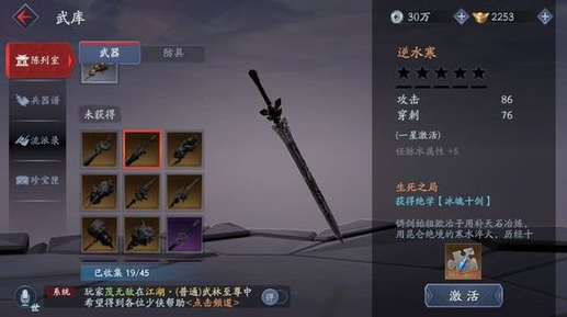 承影剑在哪获得-逆水寒手游承影剑怎么用