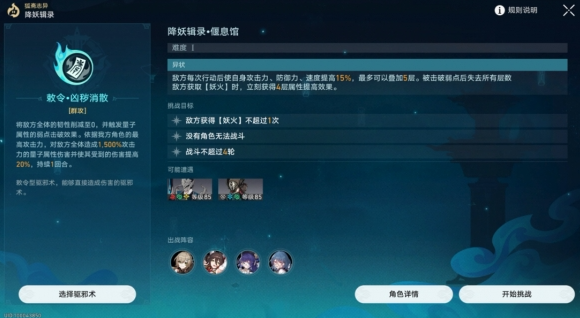 偃息馆镇妖塔怎么打-崩坏星穹铁道偃息馆镇妖塔打法教程