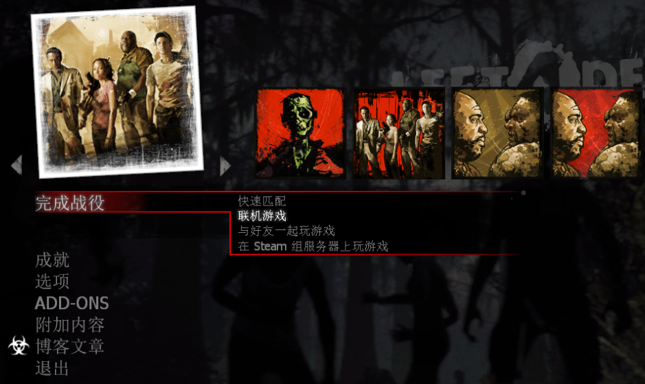 联机方法攻略-求生之路怎么联机局域网