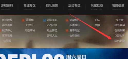 绿色联盟怎么加入-cf绿色联盟加入步骤