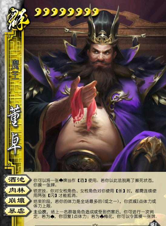 董卓怎么玩2023-三国杀董卓玩法攻略