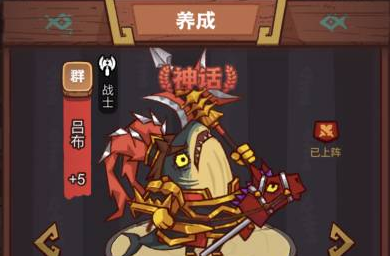 俱乐部吕布通关打法-咸鱼之王俱乐部吕布怎么打伤害高