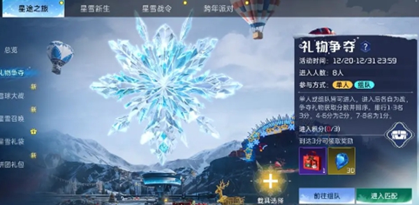 星球重启星雪节活动怎么玩-星雪节活动介绍