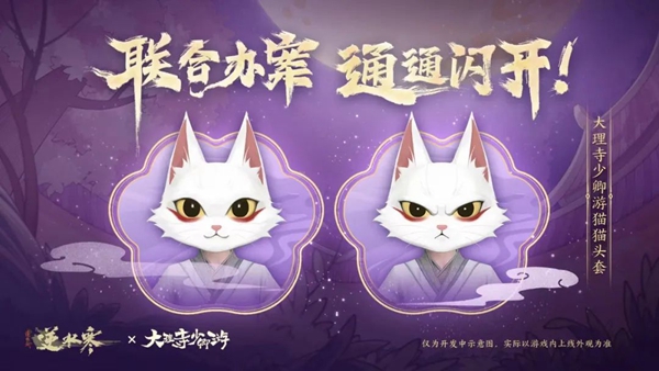 逆水寒手游大理寺少卿游联动什么时候开启-大理寺少卿游联动时间分享
