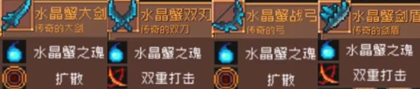 元气骑士前传水晶巨蟹掉哪些装备-水晶巨蟹boss掉落装备介绍
