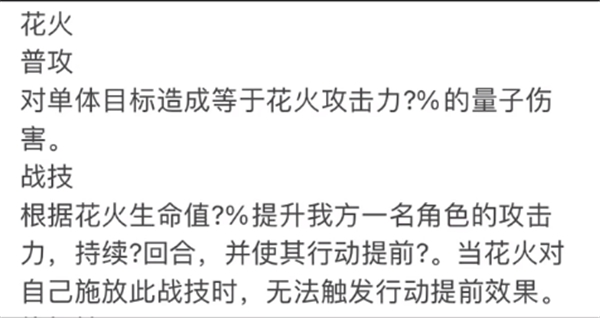 崩坏星穹铁道花火技能介绍-花火技能怎么点
