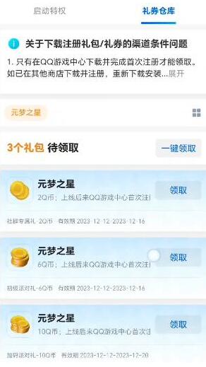 元梦之星q币怎么领取-q币领取攻略