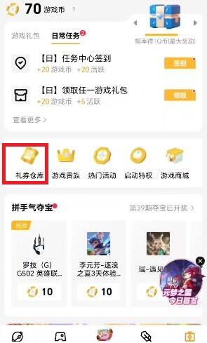 元梦之星q币怎么领取-q币领取攻略