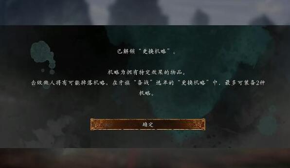 卧龙苍天陨落dlc3机略怎么开-dlc3机略是什么