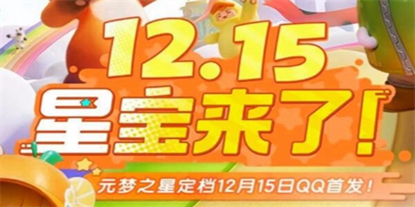 元梦之星充值返利活动什么时候结束-充值返利活动持续多久