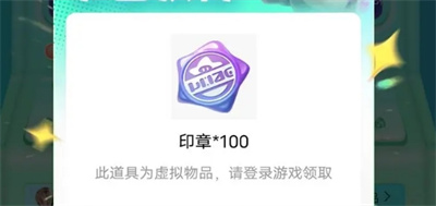 元梦之星星宝印章有什么用-星宝印章是干什么的
