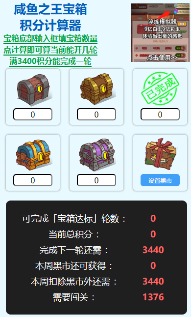 咸鱼之王宝箱计算器在线计算-宝箱计算器在哪里打开