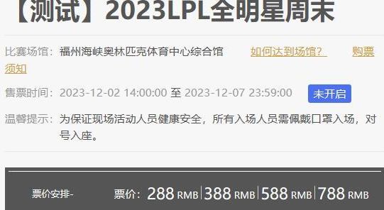 2023英雄联盟全明星赛门票多少钱-全明星赛门票怎么买
