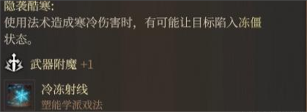 博德之门3冰法师加点-冰法师装备