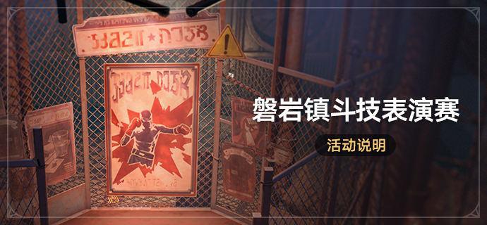 崩坏星穹铁道1.5磐岩镇斗技表演赛什么时候开启-磐岩镇斗技表演赛开启时间