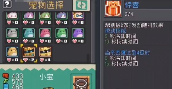 元气骑士前传宠物亲密度提升方法-宠物亲密度怎么提升