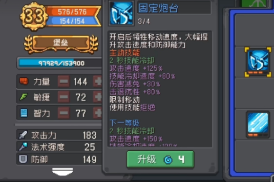 元气骑士前传堡垒加点-堡垒怎么玩