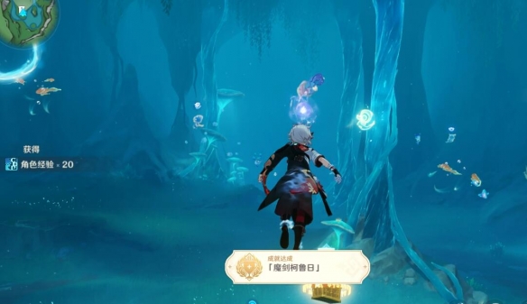 原神魔剑柯鲁日成就攻略4