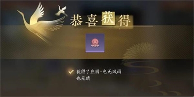 逆水寒手游望潮绯配饰怎么获得-望潮绯配饰获得方法