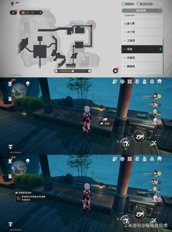 崩坏星穹铁道罗浮仙舟阅读物渔公案位置-罗浮仙舟阅读物在哪里收集