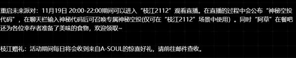 星球重启神秘空投代码是什么-神秘空投代码怎么用