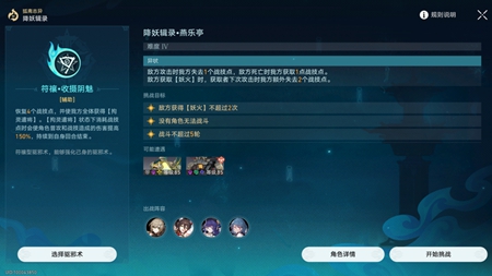 崩坏星穹铁道燕乐亭镇妖塔怎么打-燕乐亭镇妖塔打法攻略