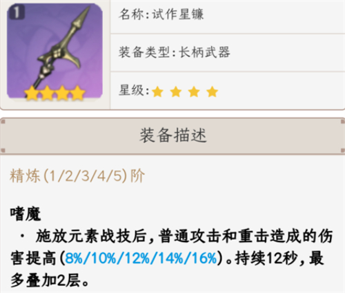 原神云堇圣遗物推荐-云堇武器推荐四星