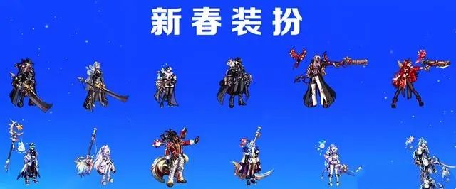 dnf新春礼包2024外观  最新24年新春时装和武器装扮一览[多图]图片3