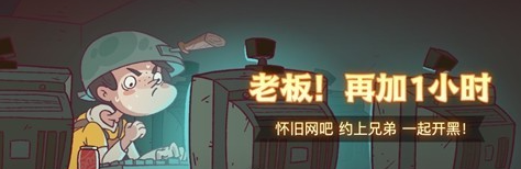 咸鱼之王老板再加一小时活动怎么过-老板再加一小时活动攻略