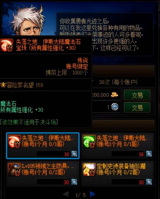 dnf伊斯大陆装备怎么融合-伊斯大陆装备自选礼盒先换哪个