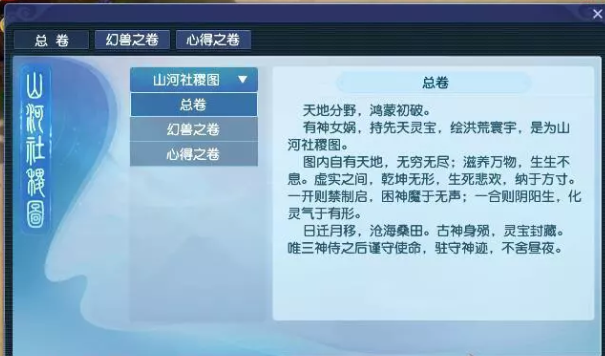 梦幻西游山河社稷图有什么作用-山河社稷图攻略