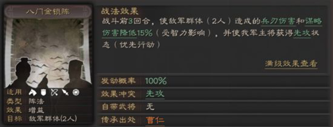 三国志战略版八门金锁阵适合谁-八门金锁阵用法技巧