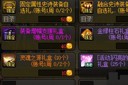 dnf嫩芽商店每周更新次数介绍