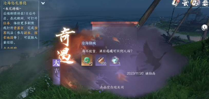 逆水寒手游沧海除痍奇遇任务流程-沧海除痍奇遇怎么做