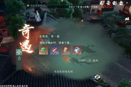 逆水寒手游爱别离第一幕奇遇任务怎么完成-爱别离第一幕奇遇任务完成攻略