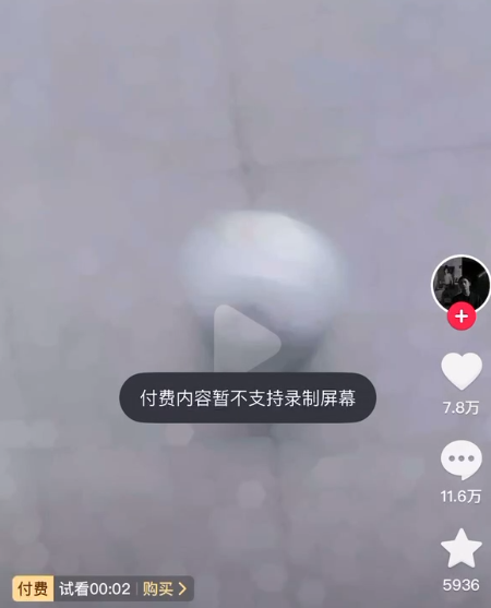 抖音测试付费短视频是真的吗-付费短视频如何开通