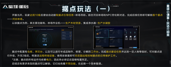 星球重启远程控制据点方法介绍-怎么远程控制据点