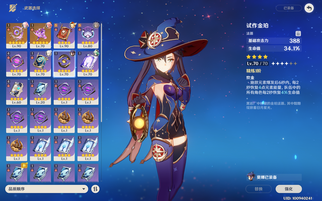 原神莫娜圣遗物搭配推荐-莫娜武器推荐四星