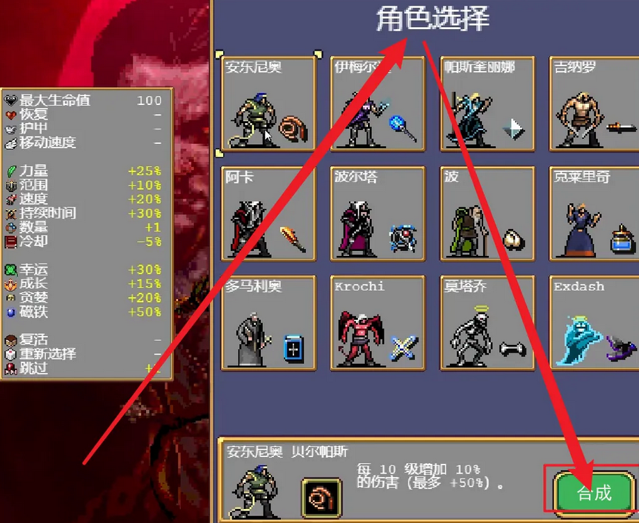 吸血鬼幸存者合成表大全-全武器合成表一览