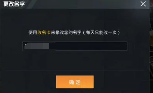 和平精英怎么改名字-改名字在哪里改