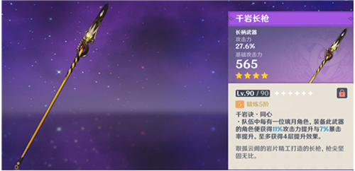 原神申鹤圣遗物搭配推荐-申鹤武器推荐排行四星  