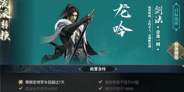 逆水寒手游龙吟技能介绍-龙吟好玩吗