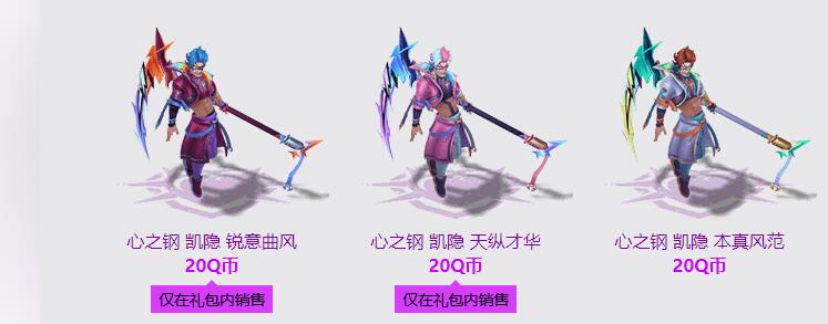 英雄联盟心之钢系列皮肤多少钱一个-心之钢系列皮肤有哪些