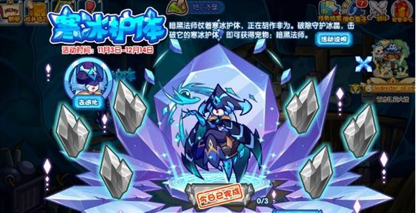 洛克王国寒冰护体攻略-寒冰护体活动玩法