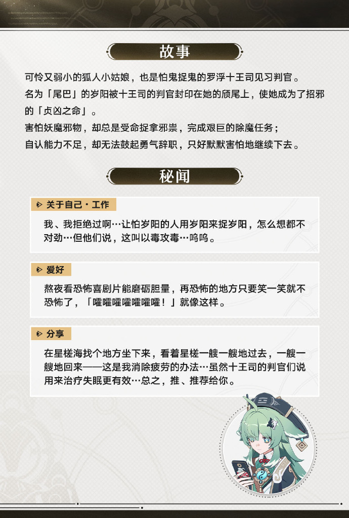 崩坏星穹铁道藿藿行迹材料分享-藿藿行迹材料有哪些