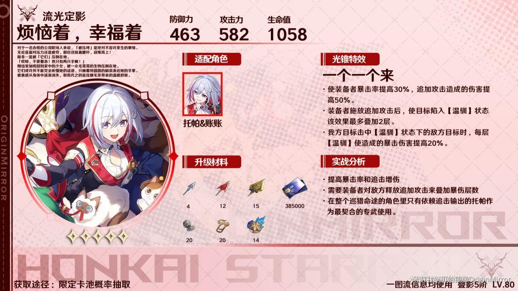 崩坏星穹铁道托帕光锥推荐-托帕光锥怎么选