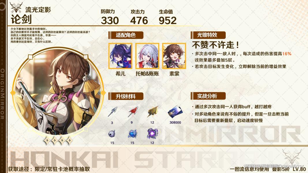 崩坏星穹铁道托帕光锥推荐-托帕光锥怎么选