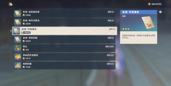 原神4.2版本新料理制作配方-4.2版本新料理怎么制作